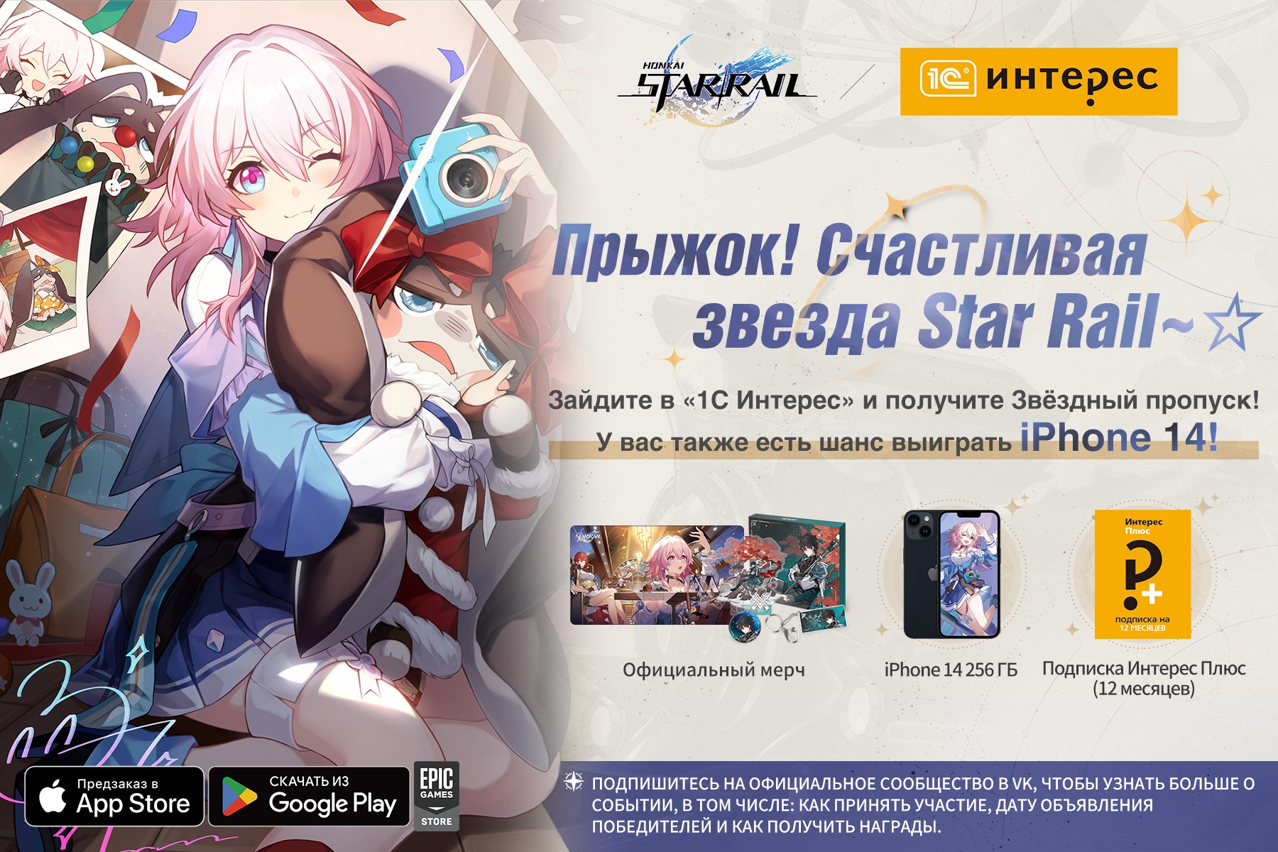 Honkai: Star Rail | Розыгрыш от 1С Интерес