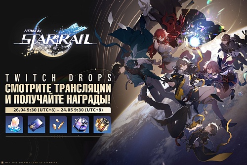 Twitch Drops для Honkai: Star Rail